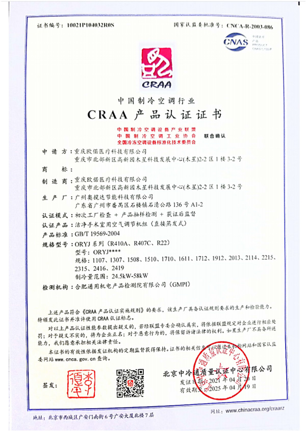 CRAA產(chǎn)品認(rèn)證證書